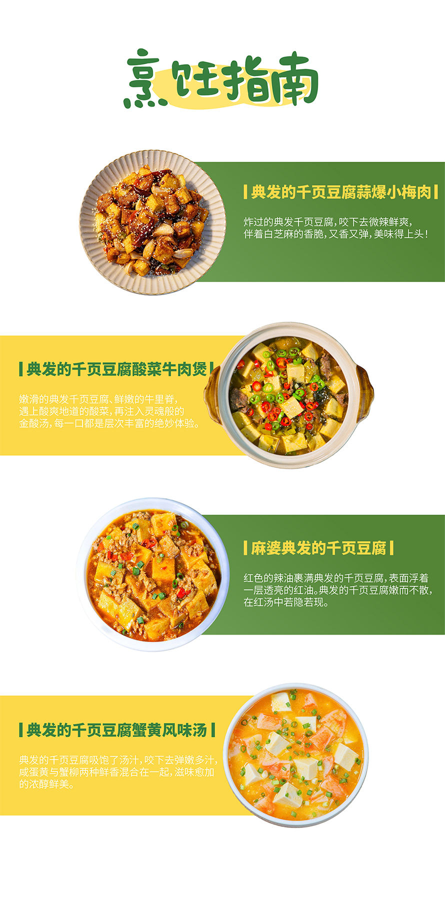 典发的千页豆腐-切丁